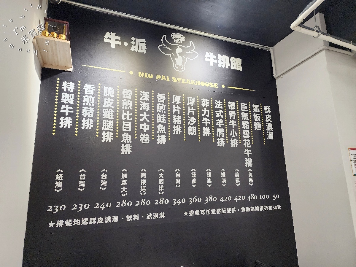 牛派牛排館｜永和牛排，平價排餐附酥皮濃湯、飲料冰品無限享用，中正路美食推薦