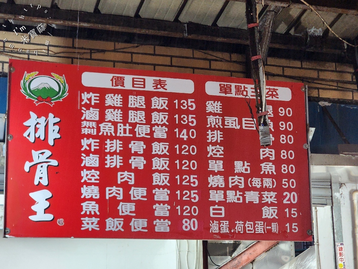 排骨王|永和美食,竹林市場巷弄人氣便當,配菜自選四樣 排骨王|永和美食,竹林市場巷弄人氣便當,配菜自選四樣