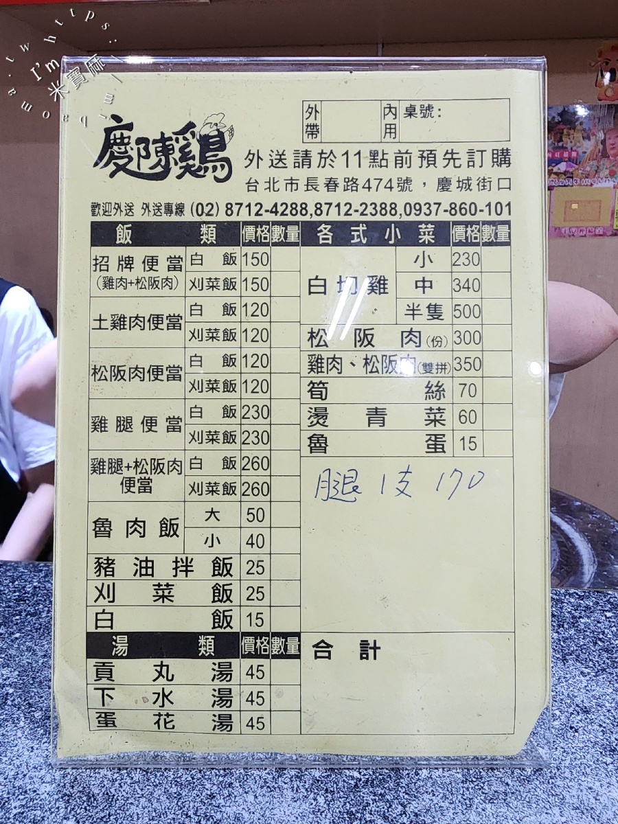 慶陳雞|松山區美食,土雞肉便當、松阪肉便當,刈菜飯也很有特色 慶陳雞|松山區美食,土雞肉便當、松阪肉便當,刈菜飯也很有特色