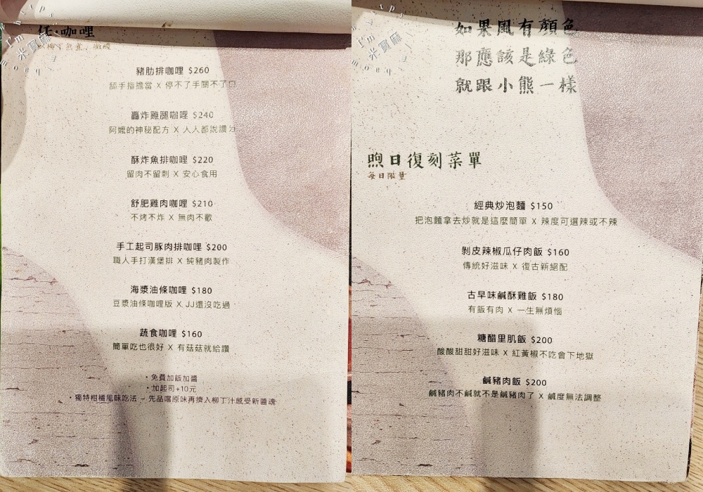 任風咖哩｜板橋美食，柳丁熬煮特色咖哩、免費續飯續醬