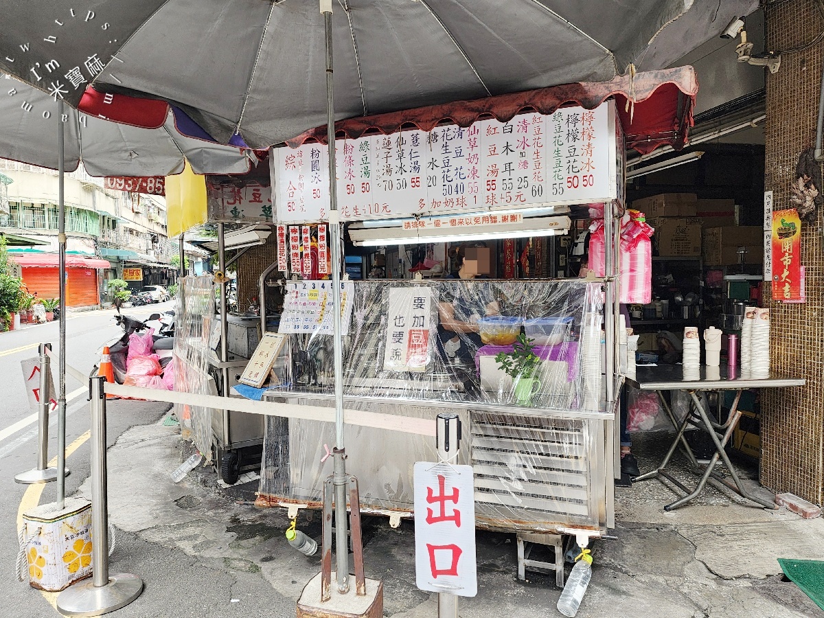 三重稅捐處豆花(無名豆花小站)|菜寮站銅板美食推薦,檸檬豆花、綜合豆花都好吃 三重稅捐處豆花(無名豆花小站)|菜寮站銅板美食推薦,檸檬豆花、綜合豆花都好吃
