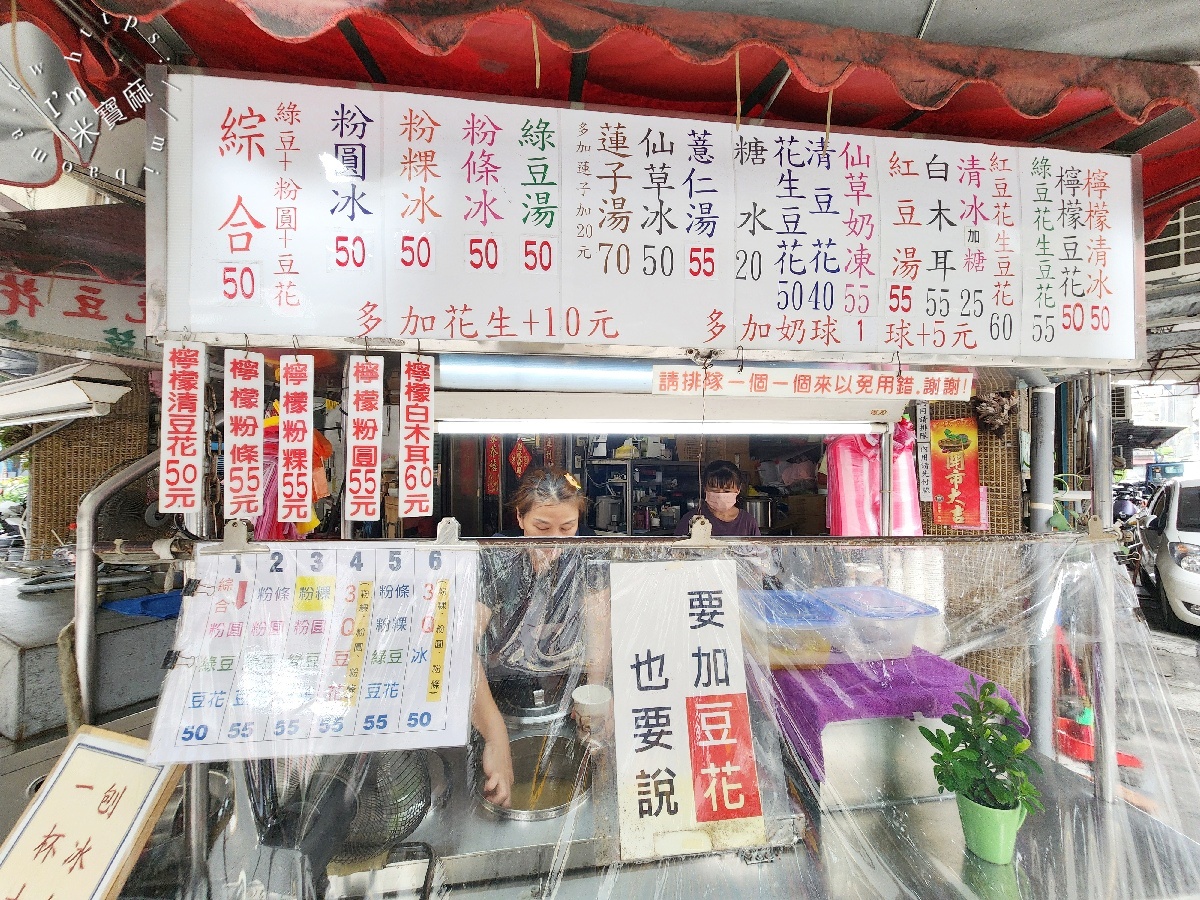 三重稅捐處豆花(無名豆花小站)|菜寮站銅板美食推薦,檸檬豆花、綜合豆花都好吃 三重稅捐處豆花(無名豆花小站)|菜寮站銅板美食推薦,檸檬豆花、綜合豆花都好吃