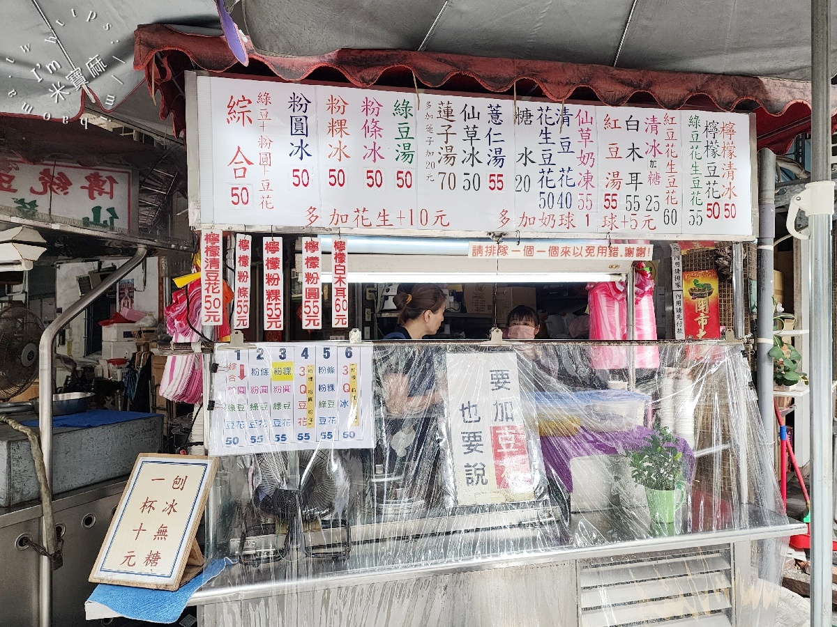 三重稅捐處豆花(無名豆花小站)|菜寮站銅板美食推薦,檸檬豆花、綜合豆花都好吃 三重稅捐處豆花(無名豆花小站)|菜寮站銅板美食推薦,檸檬豆花、綜合豆花都好吃