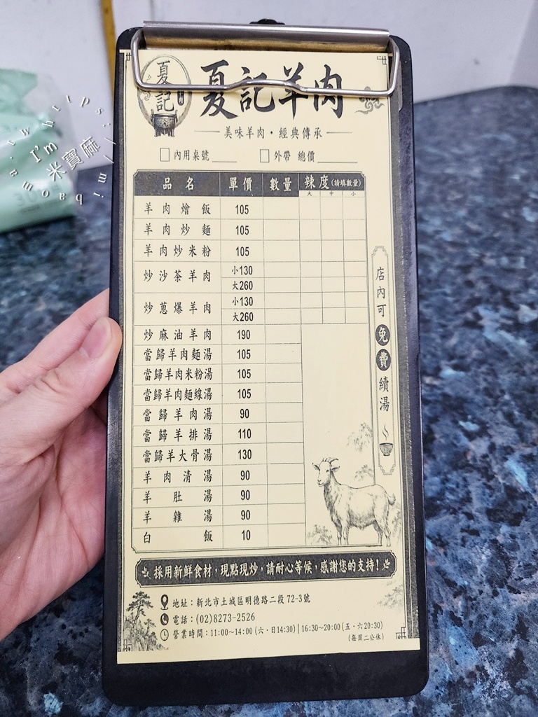 夏記羊肉｜土城美食，新北第一羊肉炒麵！當歸羊肉湯、熱炒推薦，免費無限續湯