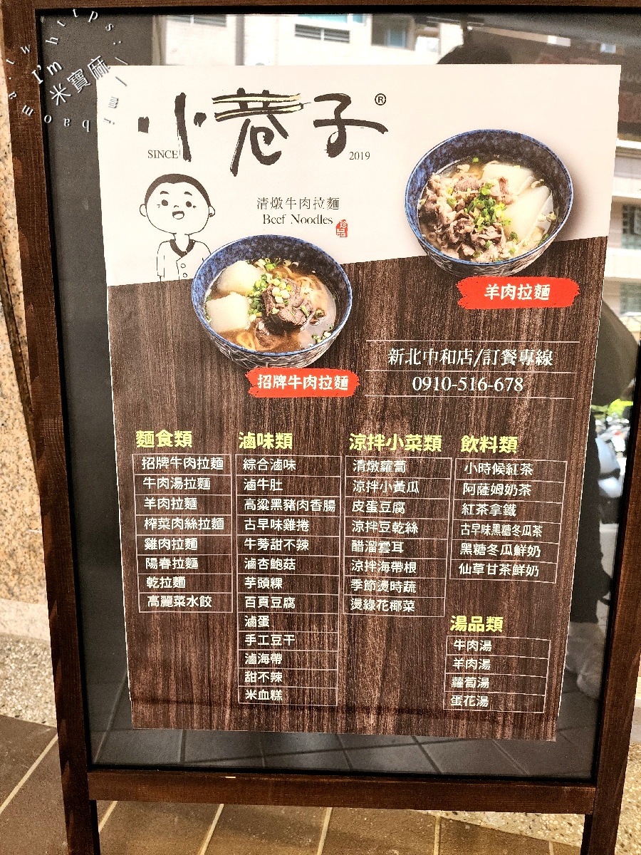 小巷子清燉牛肉麵中和店|中和美食,清燉牛肉拉麵、羊肉拉麵推薦 小巷子清燉牛肉麵中和店|中和美食,清燉牛肉拉麵、羊肉拉麵推薦