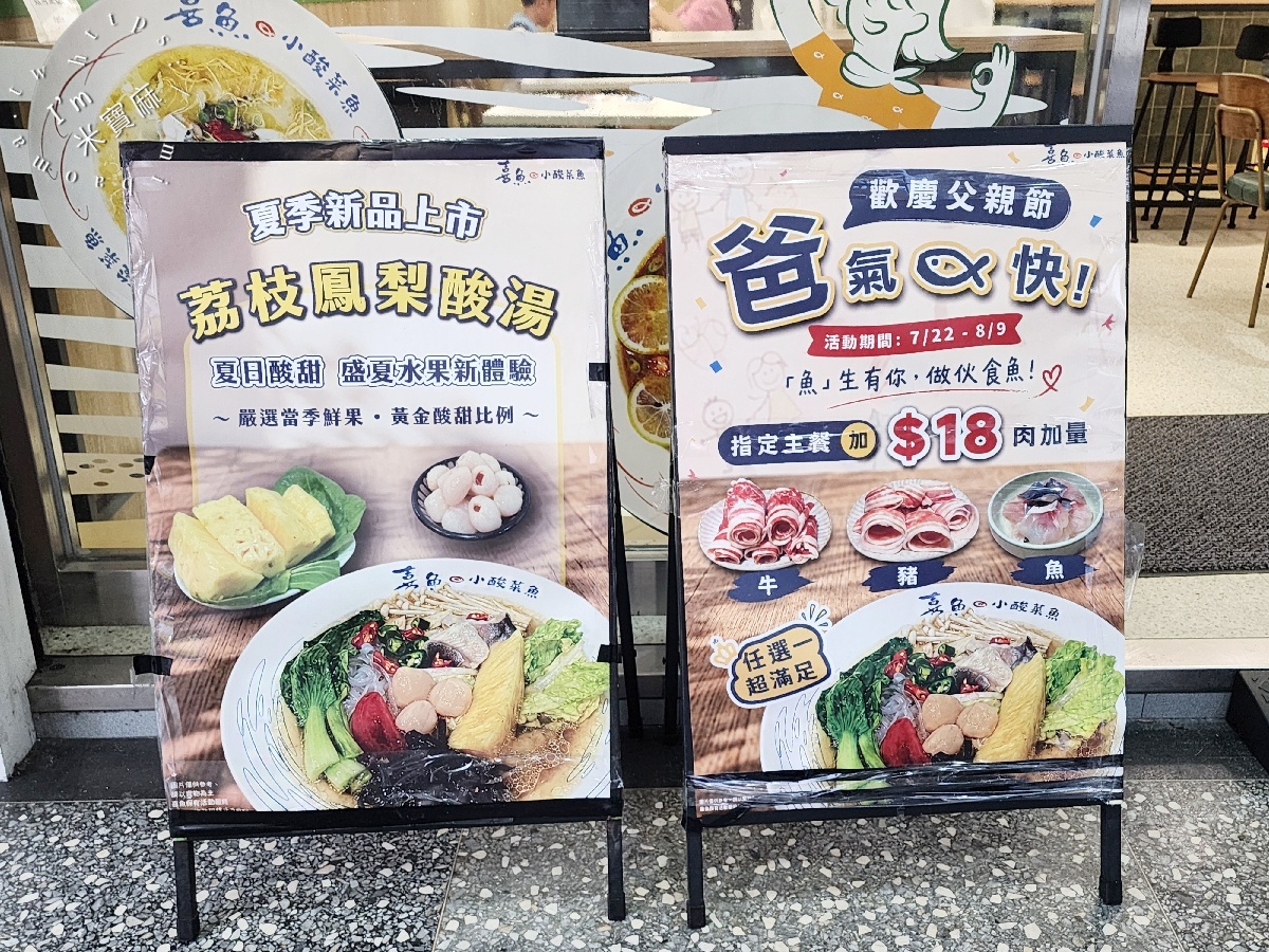 喜魚 小酸菜魚|永和美食,8種湯底選擇、白飯冷飲無限享用,週末還有冰品放題 喜魚 小酸菜魚|永和美食,8種湯底選擇、白飯冷飲無限享用,週末還有冰品放題