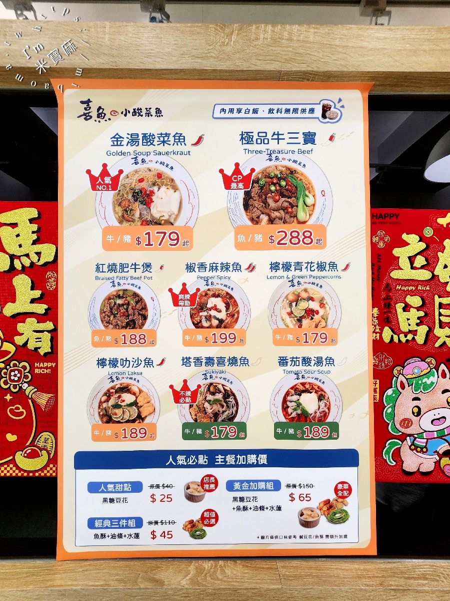 喜魚 小酸菜魚|永和美食,8種湯底選擇、白飯冷飲無限享用,週末還有冰品放題 喜魚 小酸菜魚|永和美食,8種湯底選擇、白飯冷飲無限享用,週末還有冰品放題