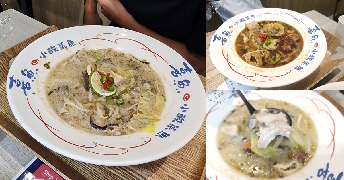 喜魚 小酸菜魚｜永和美食，8種湯底選擇、白飯冷飲無限享用，週末還有冰品放題