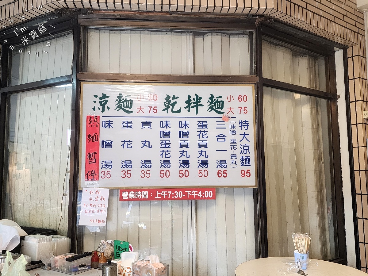 阿宗涼麵｜板橋美食，在地人激推的涼麵，三合一湯也必點