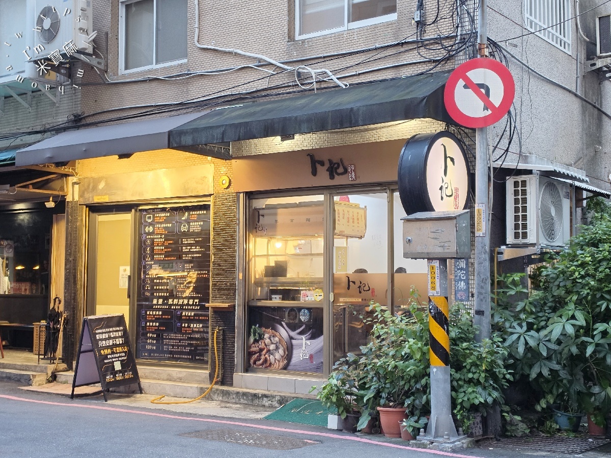 卜記麵線|永和美食,在地30年老字號,綜合、大腸、蚵仔麵線都好吃 卜記麵線|永和美食,在地30年老字號,綜合、大腸、蚵仔麵線都好吃