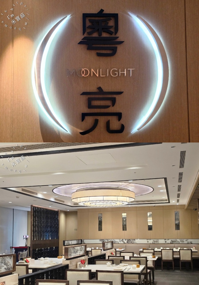 台北南港聚餐餐廳推薦|粵亮廣式料理主廚私廚料理,六福萬怡酒店高級粵菜一次品味 台北南港聚餐餐廳推薦|粵亮廣式料理主廚私廚料理,六福萬怡酒店高級粵菜一次品味