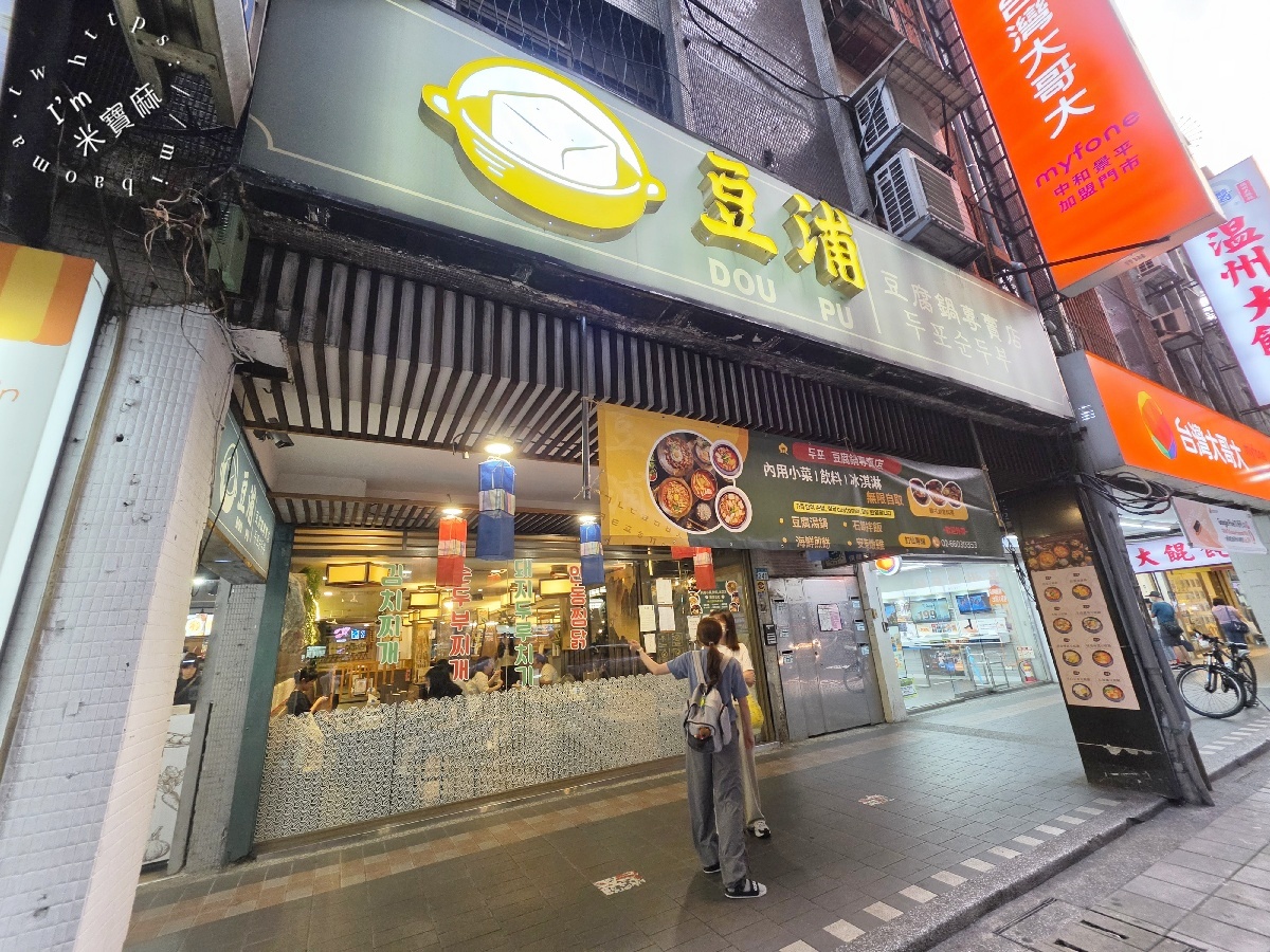 豆浦두포 豆腐鍋專賣｜中和美食，景安站韓式料理推薦！豆腐鍋、石鍋拌飯、海鮮煎餅一次吃