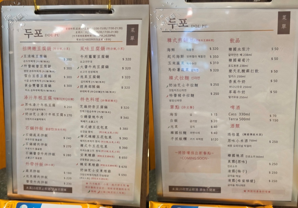 豆浦두포 豆腐鍋專賣｜中和美食，景安站韓式料理推薦！豆腐鍋、石鍋拌飯、海鮮煎餅一次吃