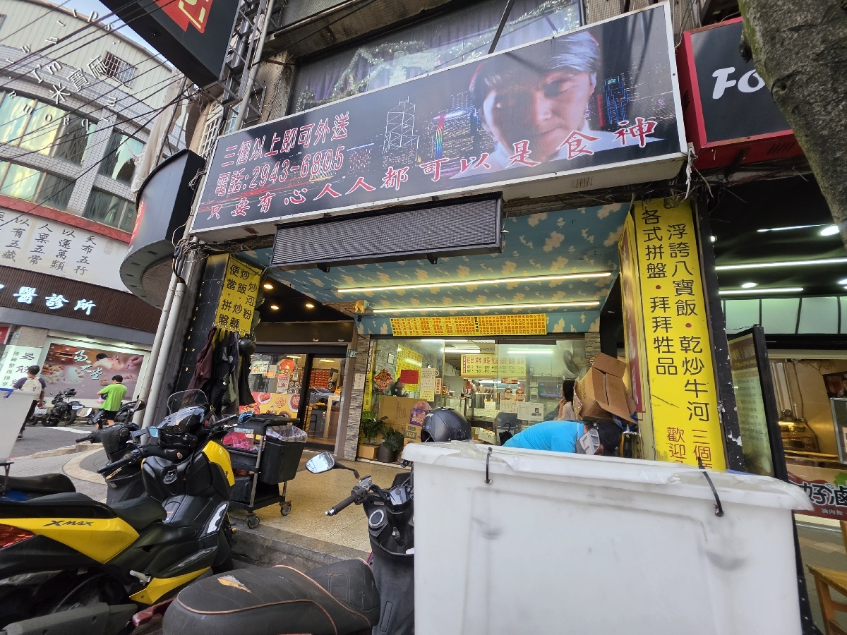 港星燒臘店|永和美食,浮誇八寶飯、銷魂金牌飯!配菜自己選 港星燒臘店|永和美食,浮誇八寶飯、銷魂金牌飯!配菜自己選