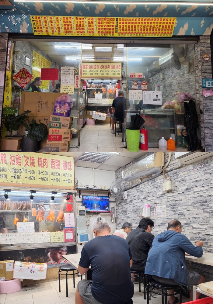 港星燒臘店|永和美食,浮誇八寶飯、銷魂金牌飯!配菜自己選 港星燒臘店|永和美食,浮誇八寶飯、銷魂金牌飯!配菜自己選