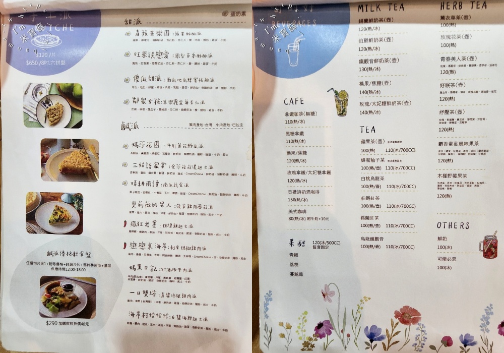 老派的約會｜新店美食，甜鹹派＋鹹派輕食盤，午後來杯拿鐵超享受
