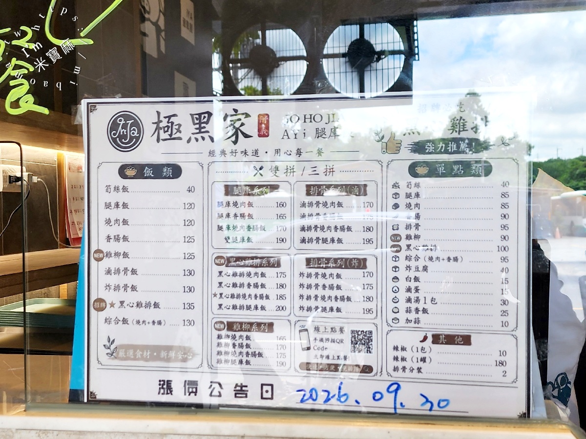 極黑家A Yi 腿庫飯｜樹林美食，腿庫、燒肉、香腸三拼超澎湃！俊英街人氣腿庫飯