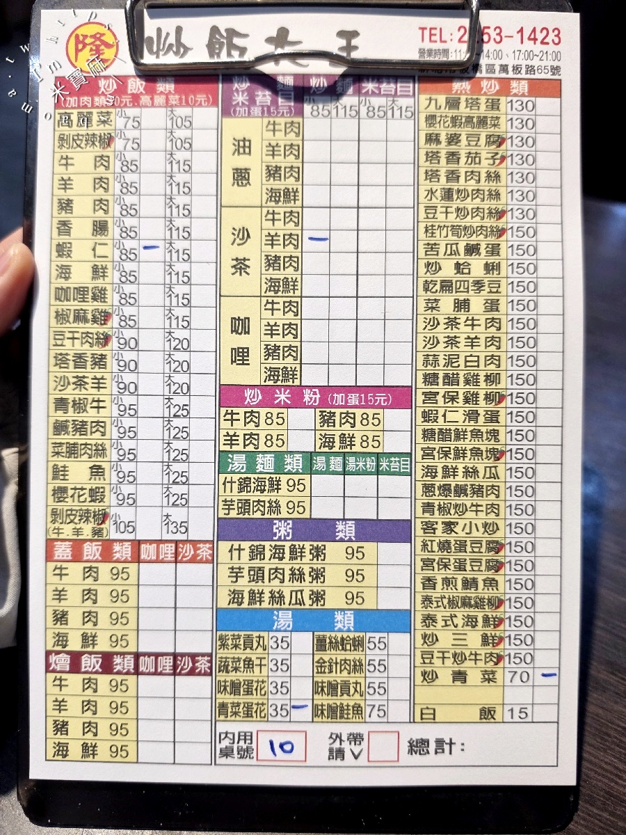 隆炒飯大王｜板橋美食，平價又大份量的炒飯、炒麵、熱炒，萬板路在地人氣小吃