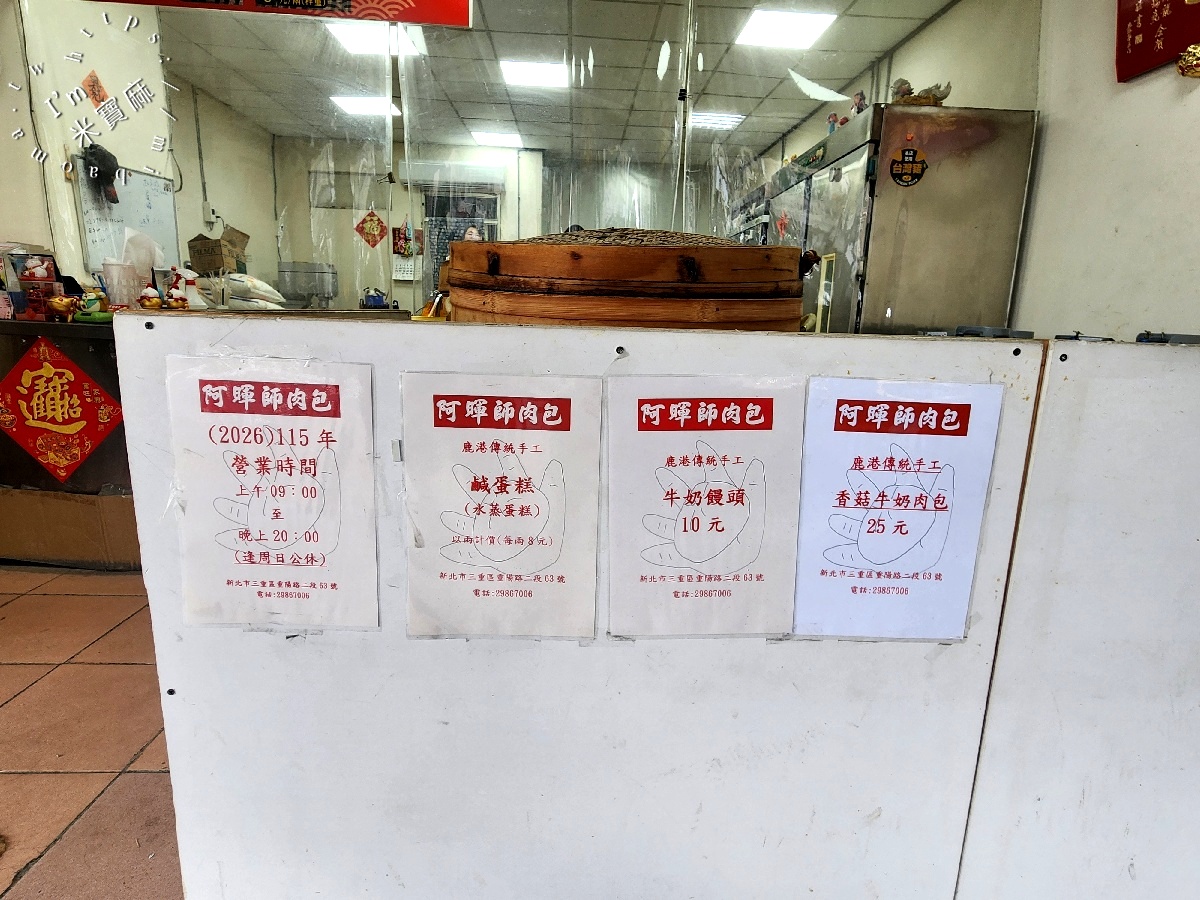 鹿港阿暉師肉包｜三重美食，香菇牛奶肉包、牛奶饅頭、鹹蛋糕，三種人氣古早味小吃一次買