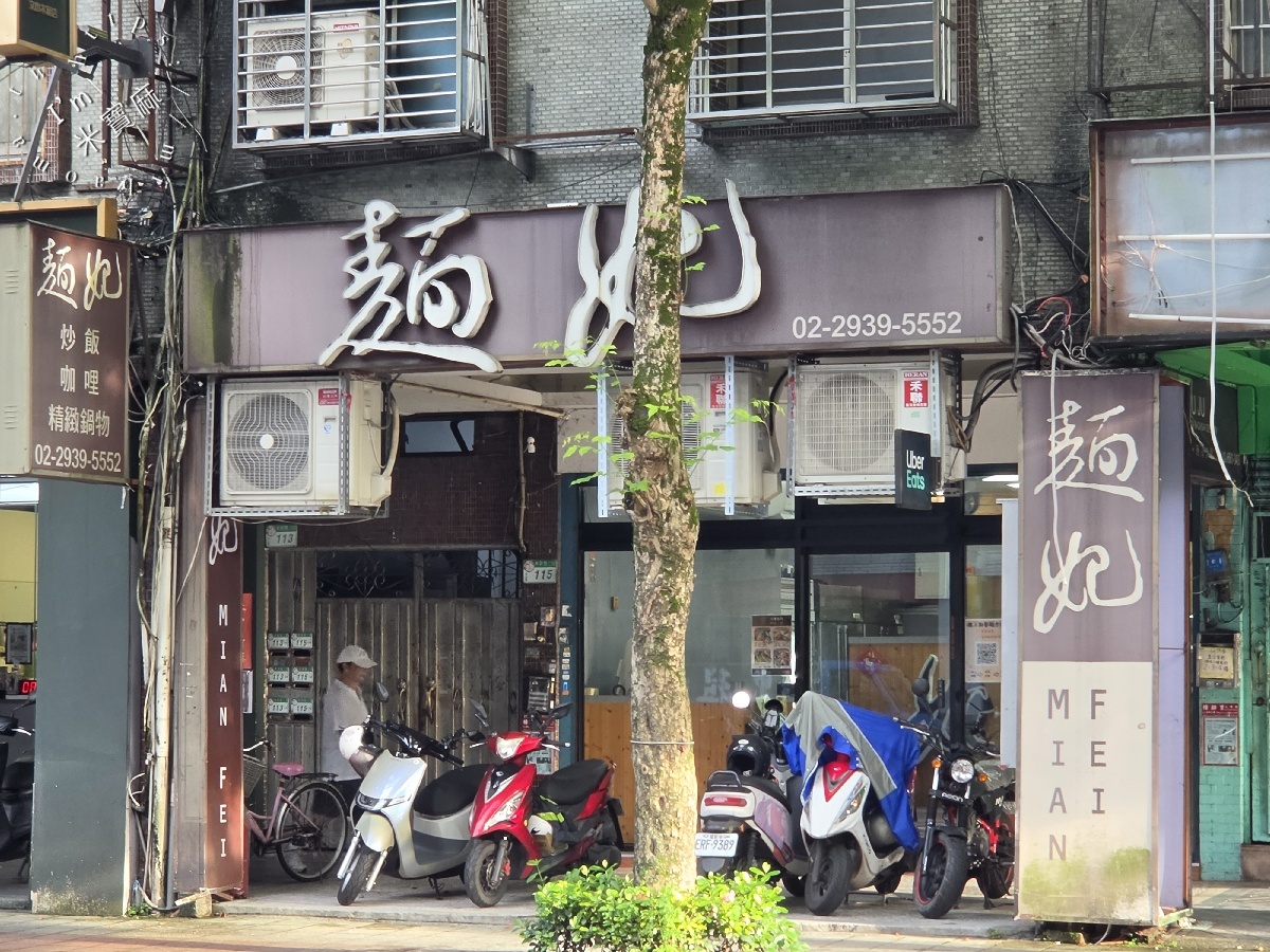 麵妃精選麵食|文山區美食,排骨蛋炒飯、紅油抄手、獅子頭湯麵,木新路平價麵食推薦 麵妃精選麵食|文山區美食,排骨蛋炒飯、紅油抄手、獅子頭湯麵,木新路平價麵食推薦