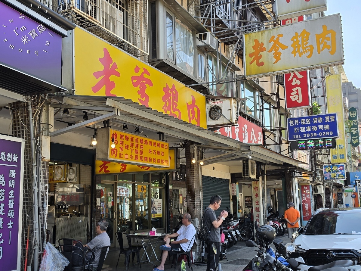 木柵老爹鵝肉專賣店|台北文山區美食,煙燻鵝肉、鵝油飯必吃,平日鵝肉麵、假日魯白菜別錯過 木柵老爹鵝肉專賣店|台北文山區美食,煙燻鵝肉、鵝油飯必吃,平日鵝肉麵、假日魯白菜別錯過
