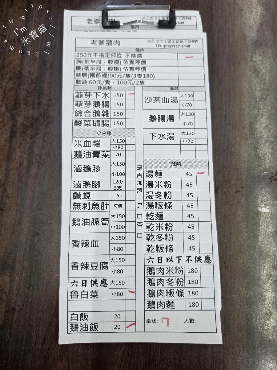 木柵老爹鵝肉專賣店|台北文山區美食,煙燻鵝肉、鵝油飯必吃,平日鵝肉麵、假日魯白菜別錯過 木柵老爹鵝肉專賣店|台北文山區美食,煙燻鵝肉、鵝油飯必吃,平日鵝肉麵、假日魯白菜別錯過