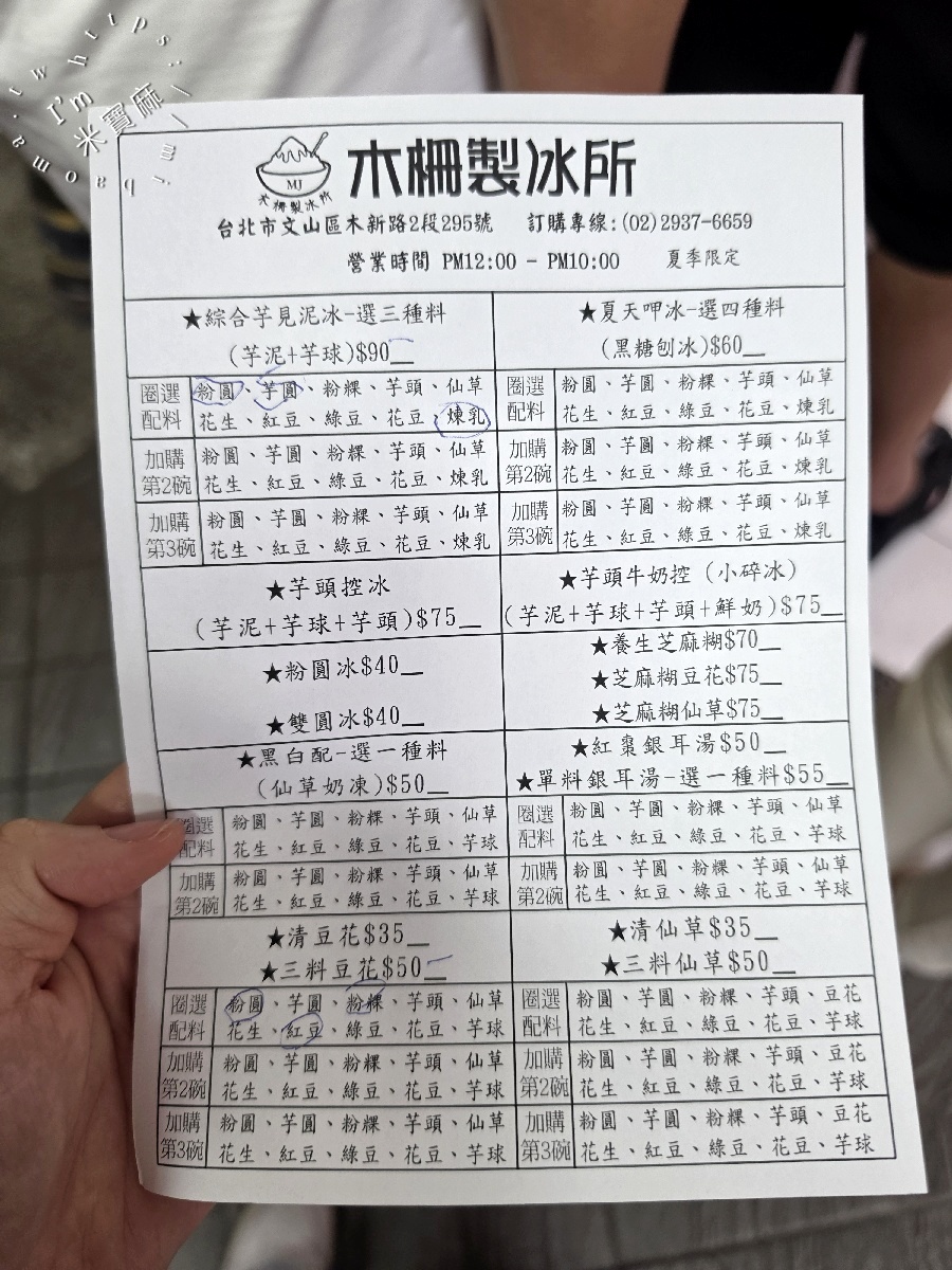 木柵製冰所|文山區美食,芋頭冰、豆花,百元有找的夏季人氣冰店 木柵製冰所|文山區美食,芋頭冰、豆花,百元有找的夏季人氣冰店