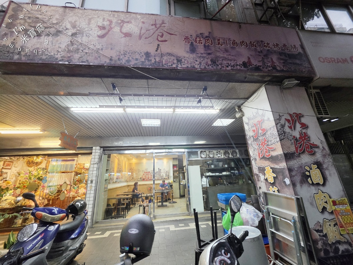 北港町 Pak Káng Tìn|永和美食,百元有找的香腸飯、滷肉飯 北港町 Pak Káng Tìn|永和美食,百元有找的香腸飯、滷肉飯