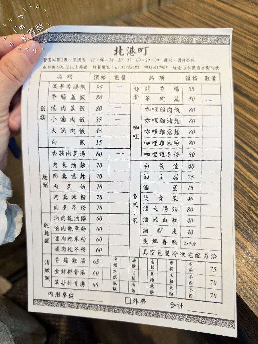 北港町 Pak Káng Tìn|永和美食,百元有找的香腸飯、滷肉飯 北港町 Pak Káng Tìn|永和美食,百元有找的香腸飯、滷肉飯