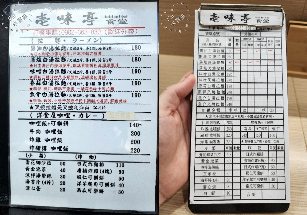 壹(壱)味亭拉麵店.ラーメン屋｜新店美食，醬油、藻鹽白湯拉麵，湯頭、麵條都能客製化