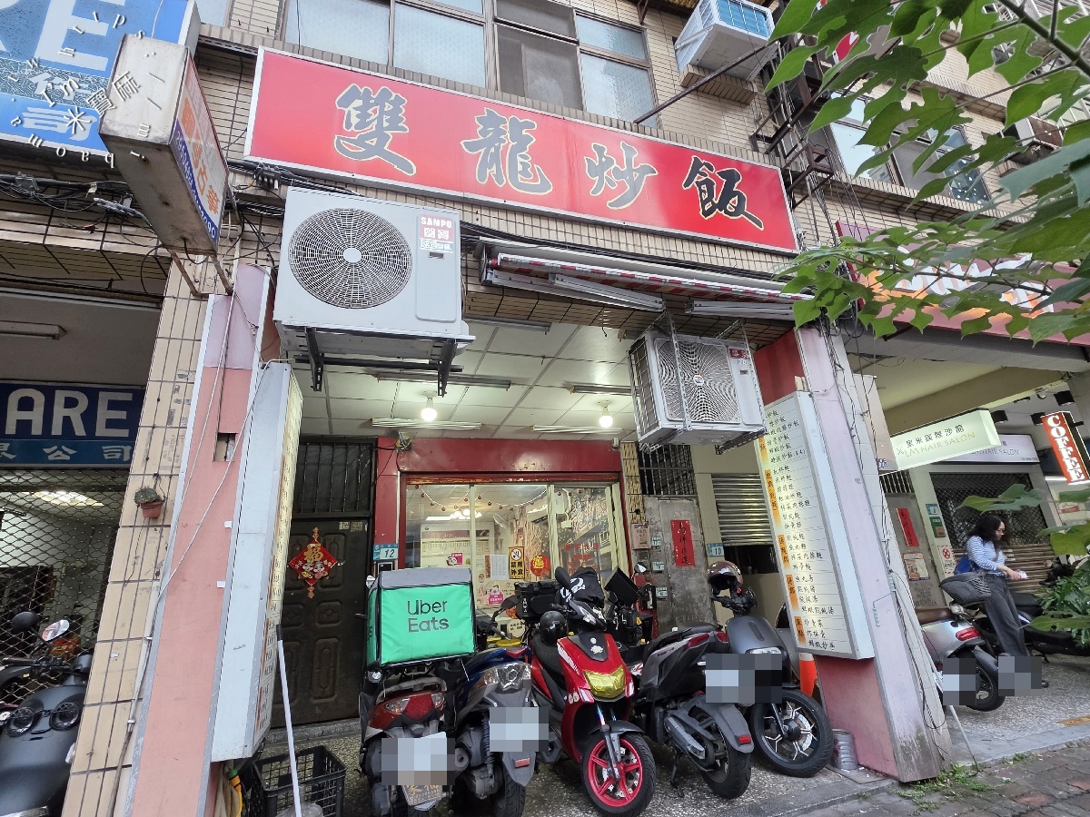 雙龍炒飯｜板橋美食，前鼎泰豐主廚掌勺，排骨蛋炒飯、沙茶蝦仁炒麵一次吃