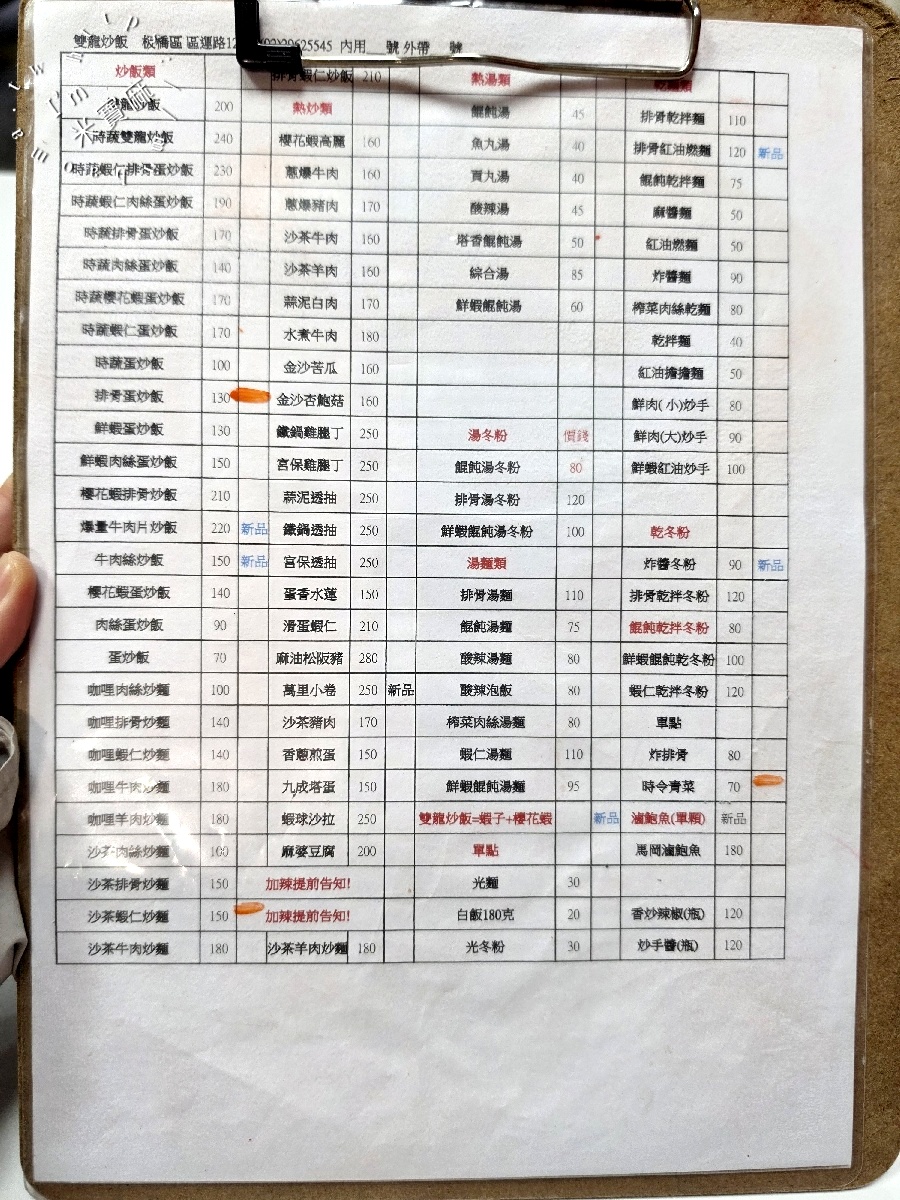 雙龍炒飯｜板橋美食，前鼎泰豐主廚掌勺，排骨蛋炒飯、沙茶蝦仁炒麵一次吃