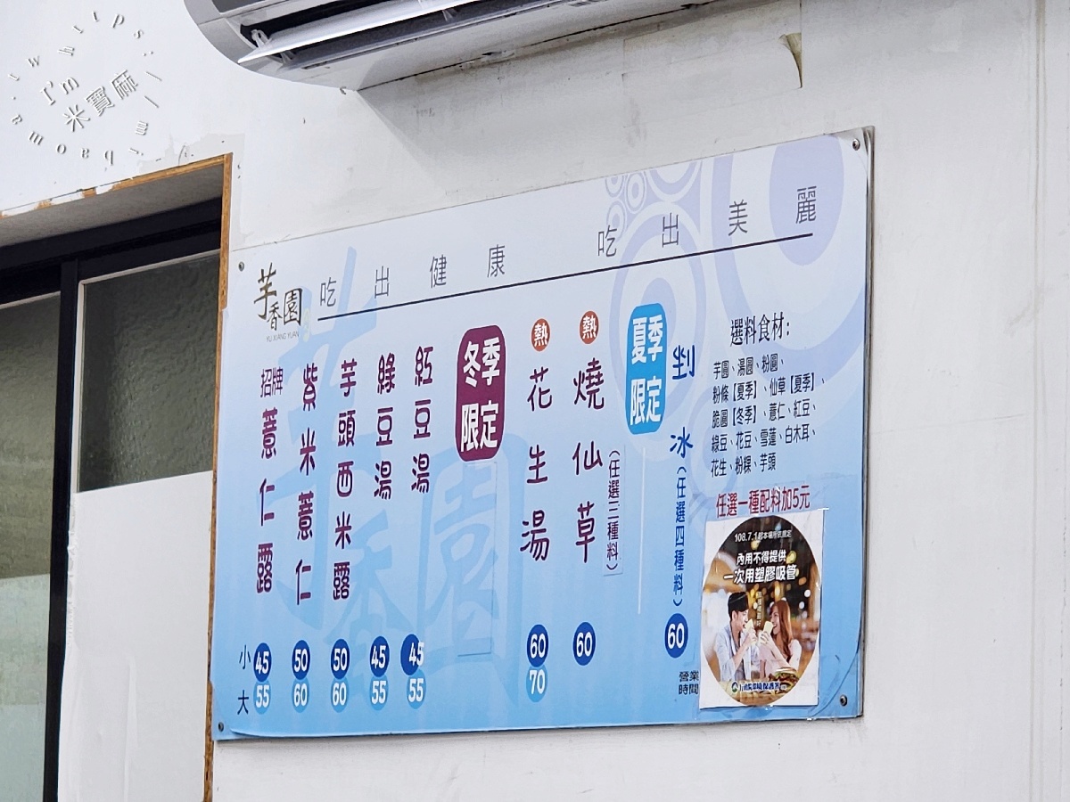 芋香園｜大安美食，甜湯超涮嘴！招牌薏仁露、紫米薏仁、芋頭西米露，忠孝復興站附近甜品