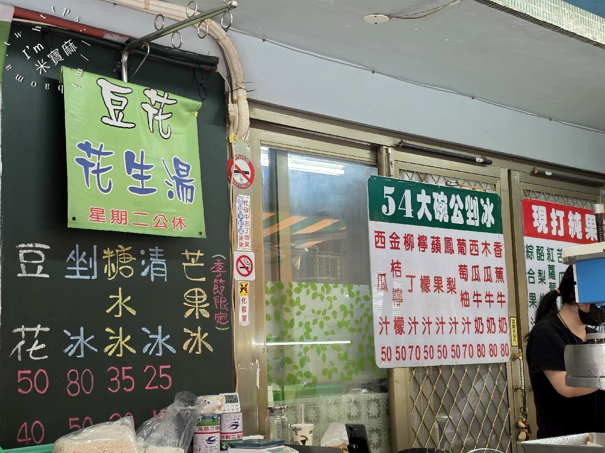 54大碗公 剉冰|中和美食,20種以上配料任你裝!銅板價剉冰、甜湯吃到滿滿超滿足 54大碗公 剉冰|中和美食,20種以上配料任你裝!銅板價剉冰、甜湯吃到滿滿超滿足