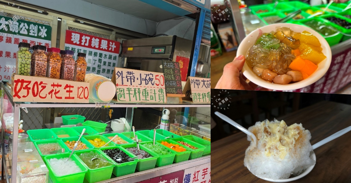網站近期文章：54大碗公 剉冰｜中和美食，20種以上配料任你裝！銅板價剉冰、甜湯吃到滿滿超滿足