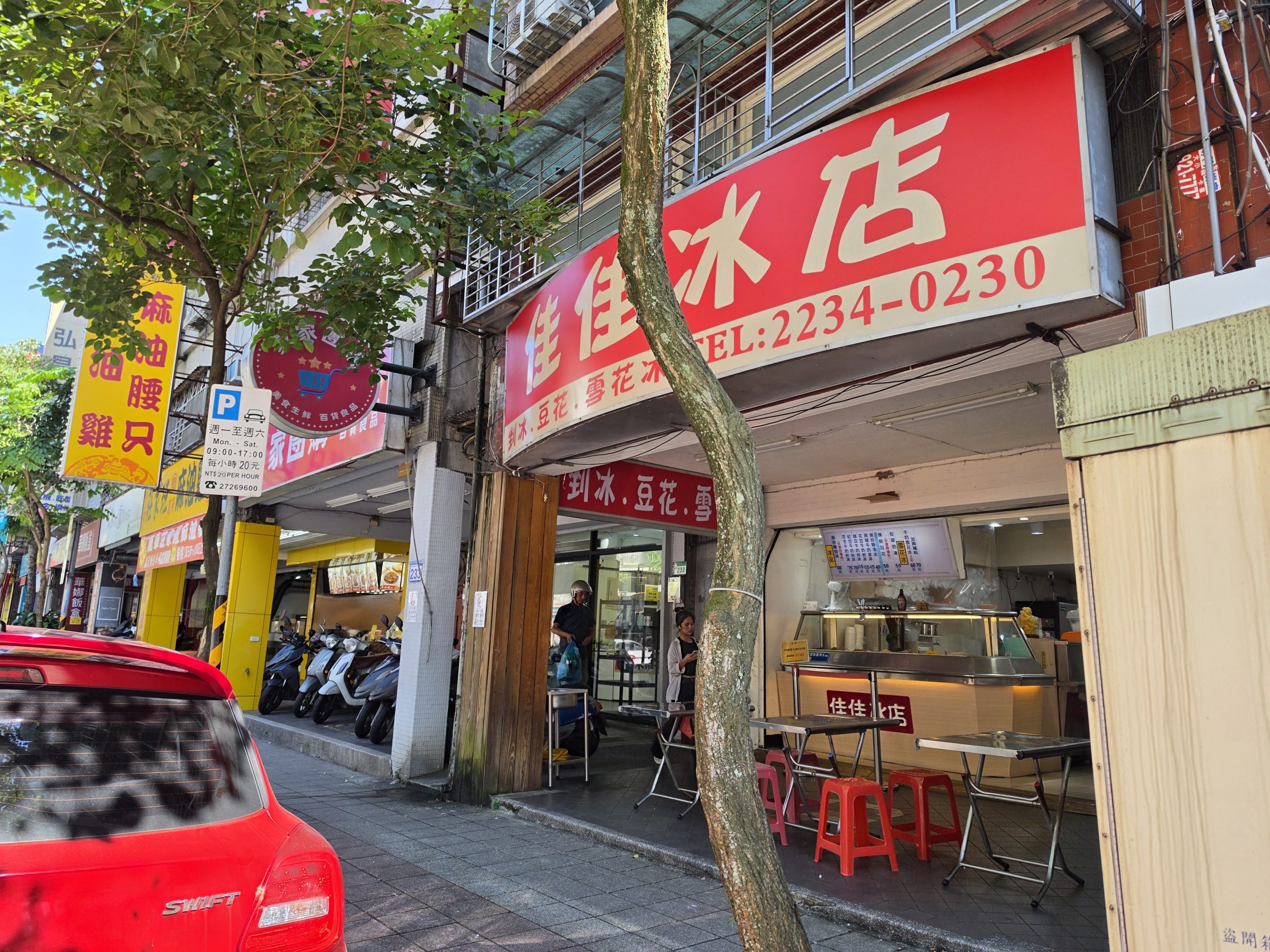 佳佳冰店｜文山區冰品，黑砂糖剉冰、傳統豆花，份量實在的在地冰店