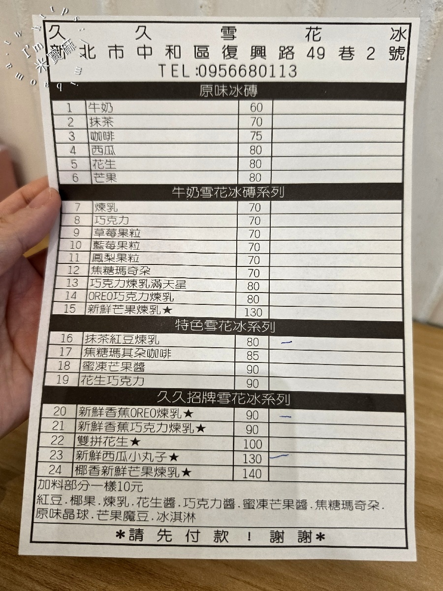 久久雪花冰｜中和雪花冰，香蕉OREO煉乳雪花冰、西瓜小丸子必吃！南勢角巷弄人氣冰店