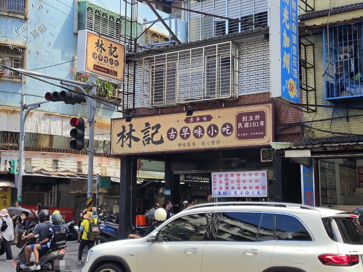 林記古早味小吃|中和美食,在地飄香15年以上!油飯、炒米粉、豬血腸仔湯,搬家後有冷氣內用 林記古早味小吃|中和美食,在地飄香15年以上!油飯、炒米粉、豬血腸仔湯,搬家後有冷氣內用