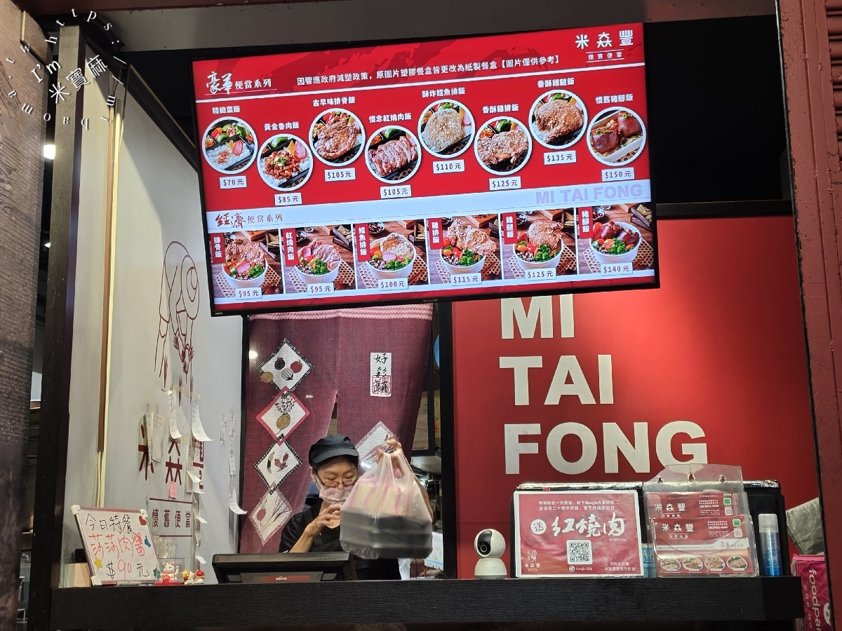 米𡘙豐懷舊便當|永和美食,排骨飯、紅燒肉飯、酥香雞排飯都推薦 米𡘙豐懷舊便當|永和美食,排骨飯、紅燒肉飯、酥香雞排飯都推薦