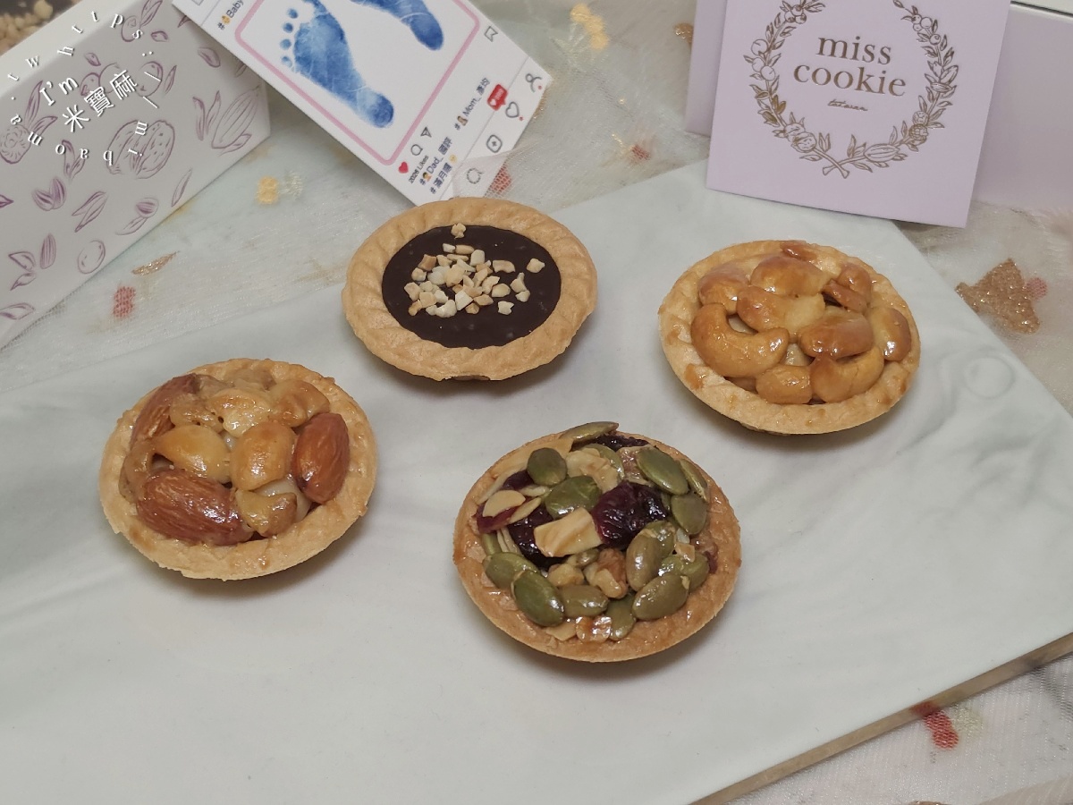 【2027彌月禮盒推薦】高雄米思酷奇 Miss Cookie Bakery|低糖堅果塔、常溫彌月禮盒,8入/12入與燙金緞帶禮盒推薦 【2027彌月禮盒推薦】高雄米思酷奇 Miss Cookie Bakery|低糖堅果塔、常溫彌月禮盒,8入/12入與燙金緞帶禮盒推薦