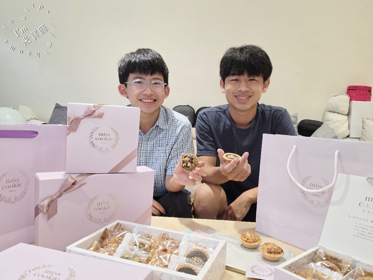 【2027彌月禮盒推薦】高雄米思酷奇 Miss Cookie Bakery|低糖堅果塔、常溫彌月禮盒,8入/12入與燙金緞帶禮盒推薦 【2027彌月禮盒推薦】高雄米思酷奇 Miss Cookie Bakery|低糖堅果塔、常溫彌月禮盒,8入/12入與燙金緞帶禮盒推薦