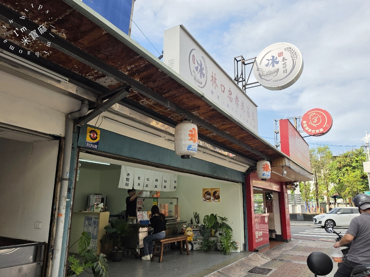 林口忠孝米苔目新莊店|新莊美食,綜合米苔目冰料多實在! 林口忠孝米苔目新莊店|新莊美食,綜合米苔目冰料多實在!