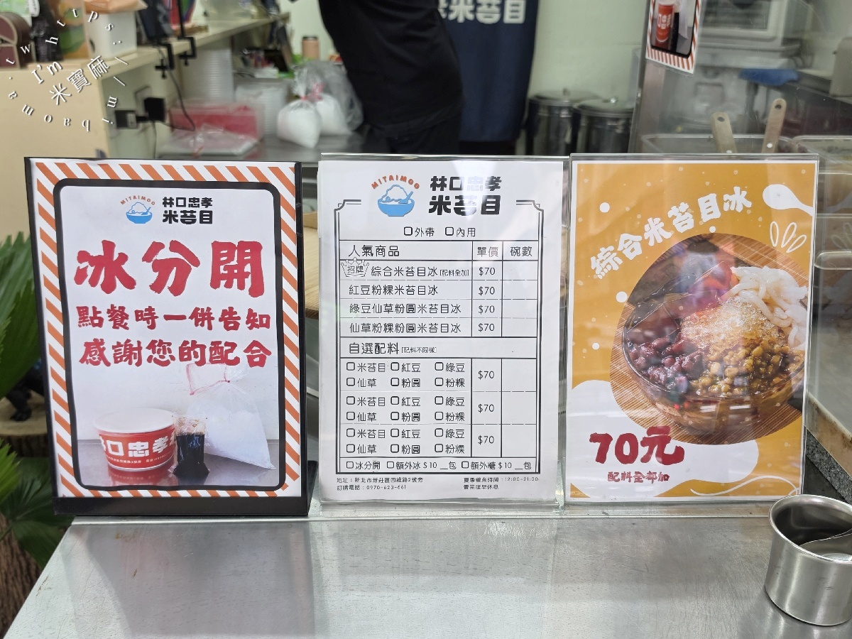 林口忠孝米苔目新莊店|新莊美食,綜合米苔目冰料多實在! 林口忠孝米苔目新莊店|新莊美食,綜合米苔目冰料多實在!