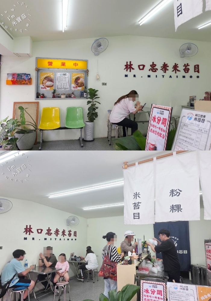 林口忠孝米苔目新莊店|新莊美食,綜合米苔目冰料多實在! 林口忠孝米苔目新莊店|新莊美食,綜合米苔目冰料多實在!