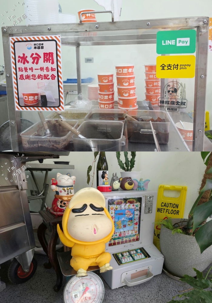 林口忠孝米苔目新莊店|新莊美食,綜合米苔目冰料多實在! 林口忠孝米苔目新莊店|新莊美食,綜合米苔目冰料多實在!