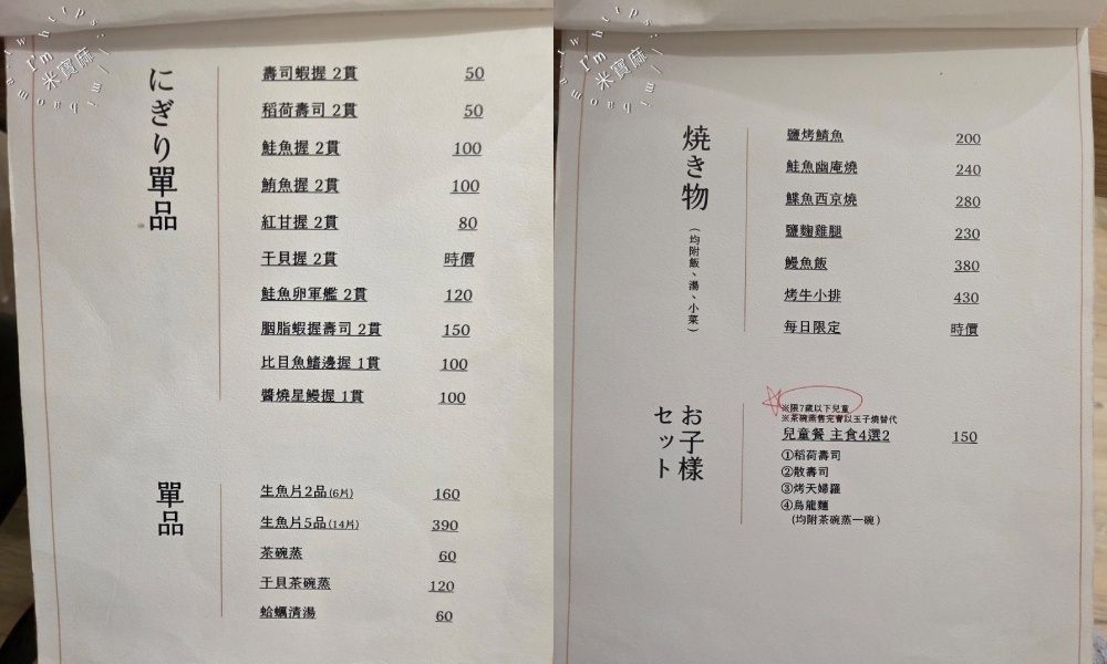 鮨柒二|中和美食,高 CP 值生魚片丼、澎湃柒二海鮮丼,握壽司與日式料理推薦 鮨柒二|中和美食,高 CP 值生魚片丼、澎湃柒二海鮮丼,握壽司與日式料理推薦