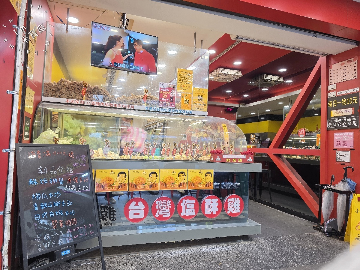 台灣鹽酥雞創始總店 樂華店|樂華夜市美食,近70種炸物選擇、宵夜必吃! 台灣鹽酥雞創始總店 樂華店|樂華夜市美食,近70種炸物選擇、宵夜必吃!