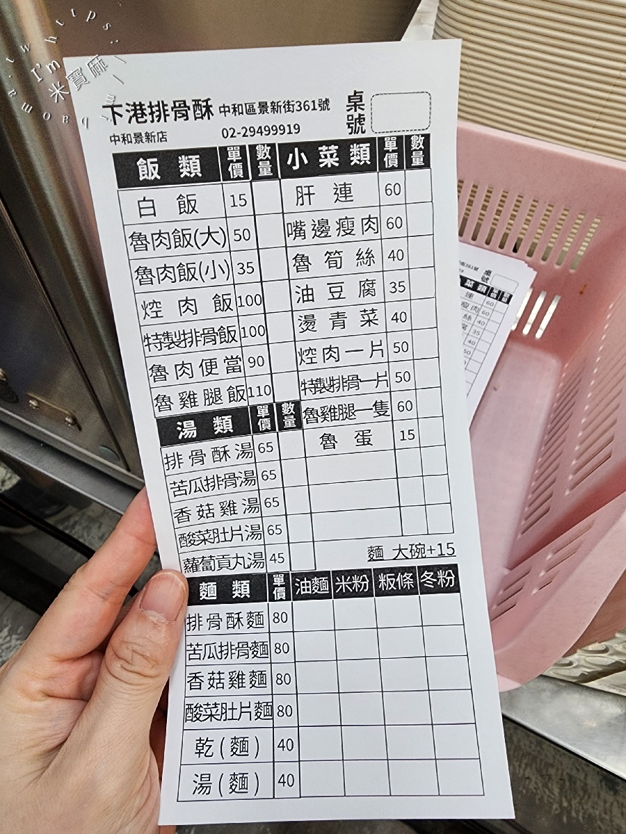 下港排骨酥湯 景新店｜中和景新街美食，排骨飯、排骨酥麵與苦瓜排骨湯實吃