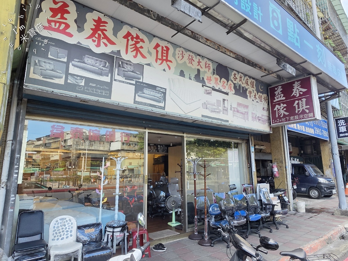 益泰傢俱行｜在地35年老店！8點一刻獨立筒床墊、現場試躺、客製化家具一次滿足