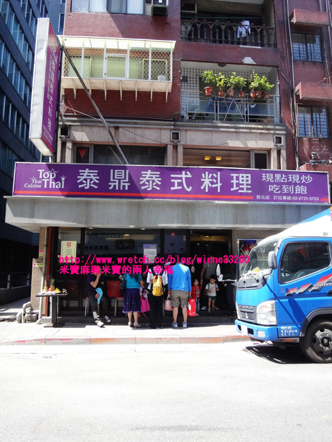 【美食介紹】台北市－泰鼎泰式料理(吃到飽)(敦化店) @米寶麻幸福滿載